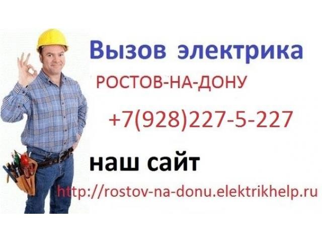 Электрик дону. Услуги электрика в Ростове-на-Дону. Электрик Ростов на Дону вызов. Электрик Ростов на Дону вызов на дом. Услуги электромонтера в Ростове на Дону.