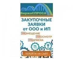 Первая площадка бизнес тендеров.