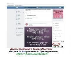 Бесплатная Барахолка в Самаре https://vk.com/club55526597 Приглашаем подать ваше объявление